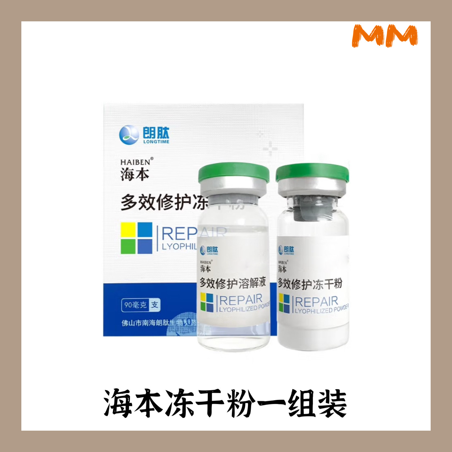 MM海本多效修护冻干粉纸盒一对装 修护屏障淡化痘印痘痘肌肤护理