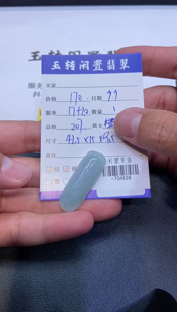 颈饰未镶嵌翡翠挂件多人-704838