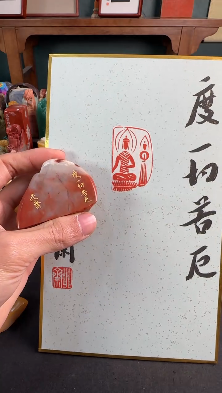 【闪购商品】青田石印石北斋度一切苦厄