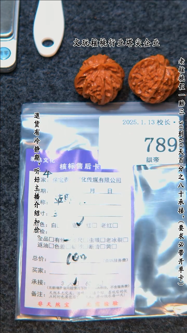 【闪购商品】文玩核桃把件789苹果园