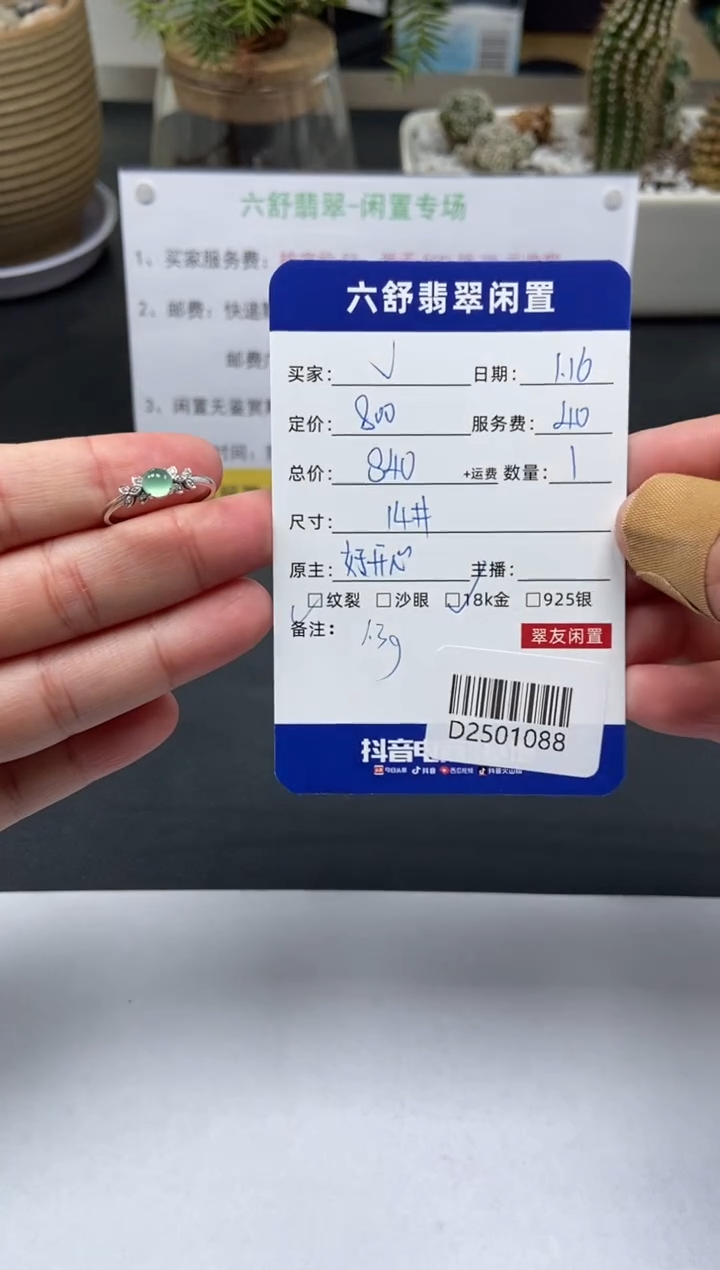 【闪购商品】翡翠戒指18K金镶嵌D2501088