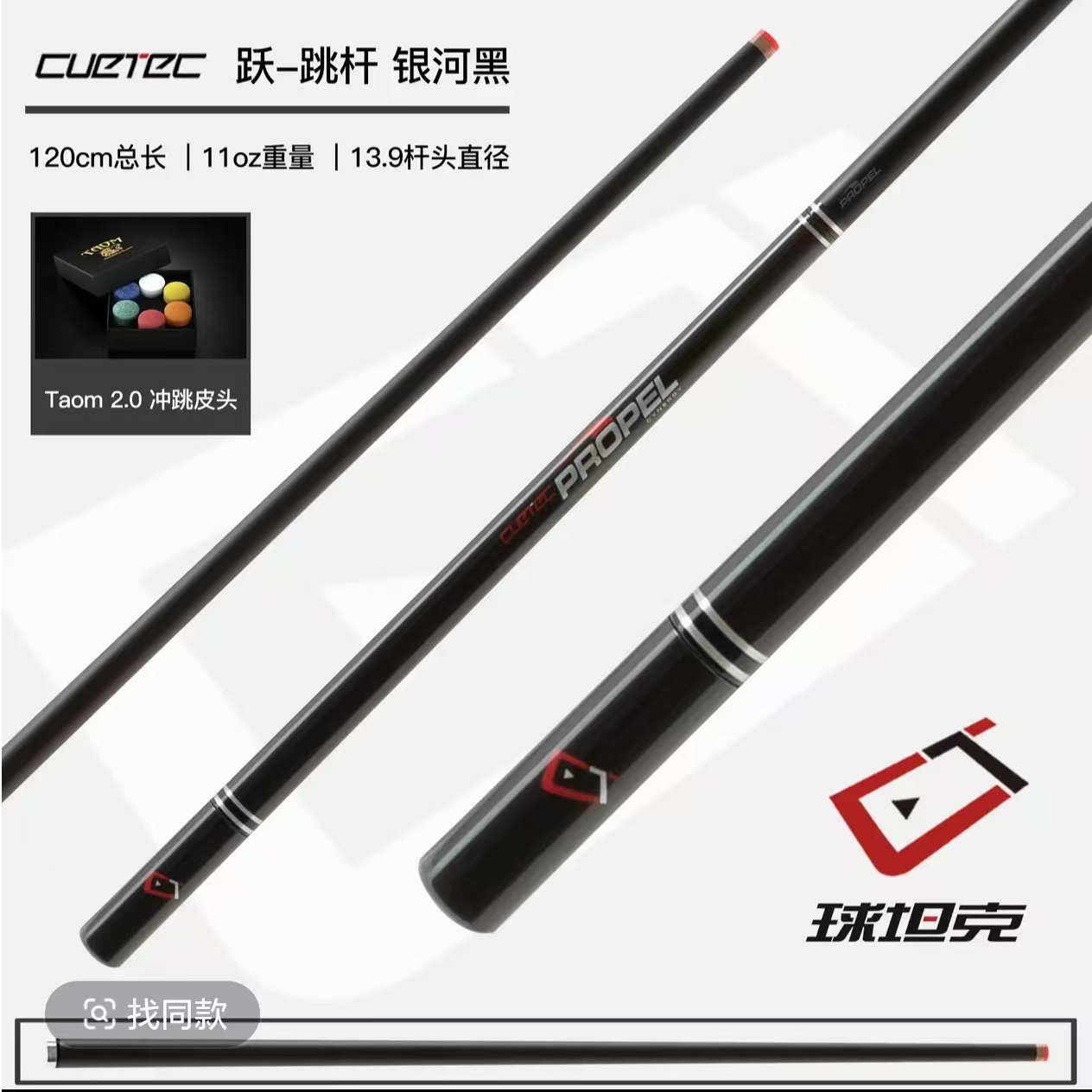 CTETEC球坦克丘泰克幽灵黑科技球杆台球跳杆职业比赛选用耐用球杆
