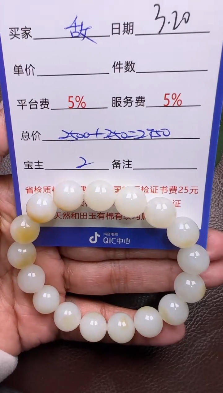 和田玉未镶嵌挂件手串