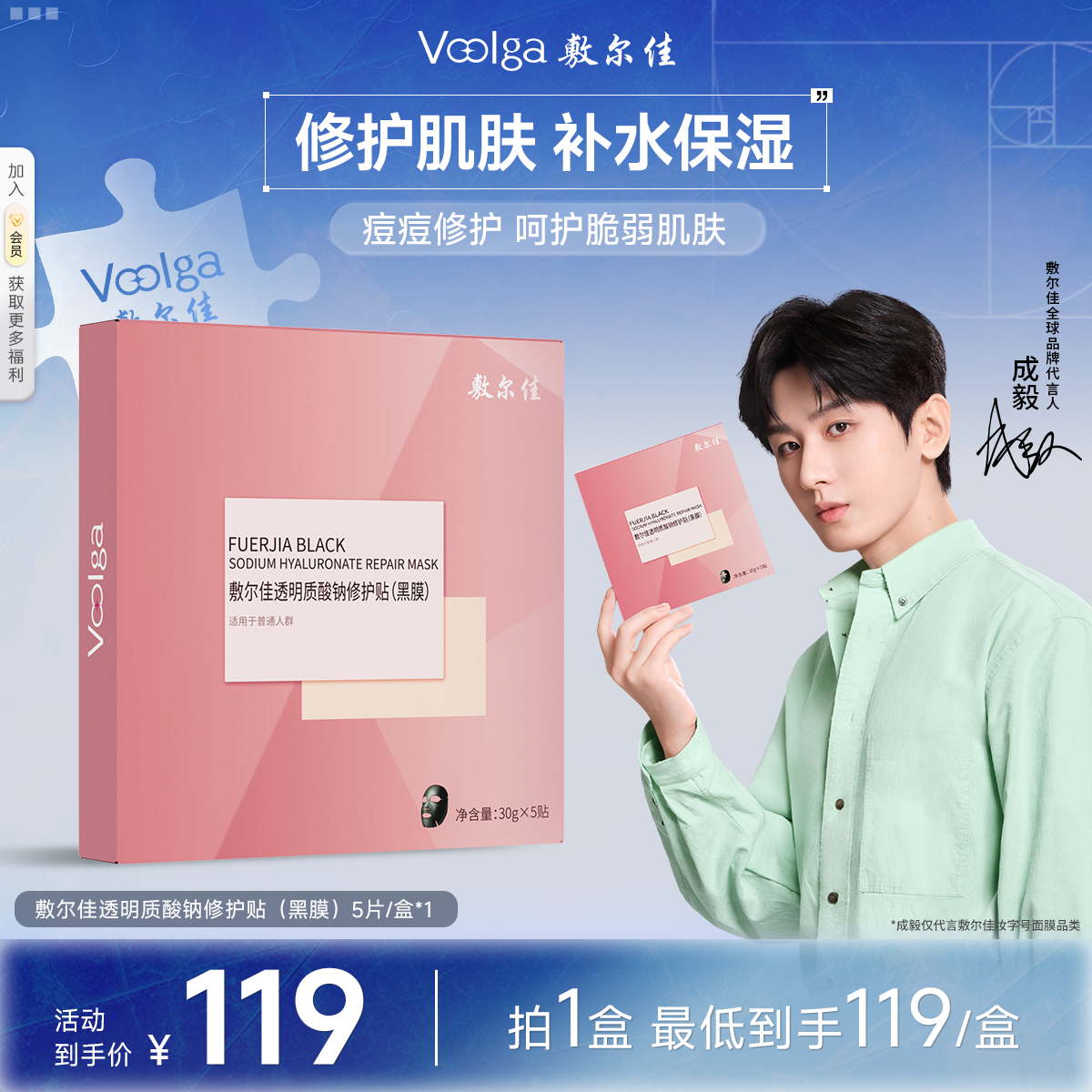  【祛痘保湿】敷尔佳透明质酸钠修护贴（黑膜）保湿祛痘换季护肤