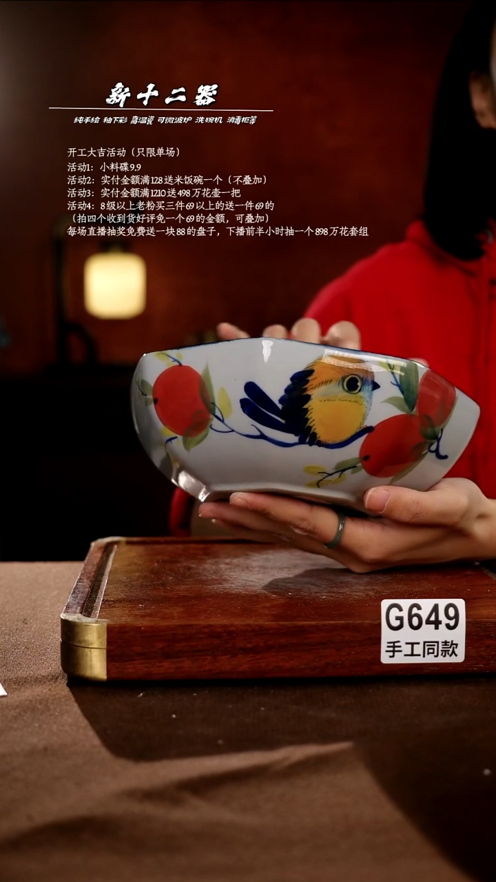 G649新十二器瓷器