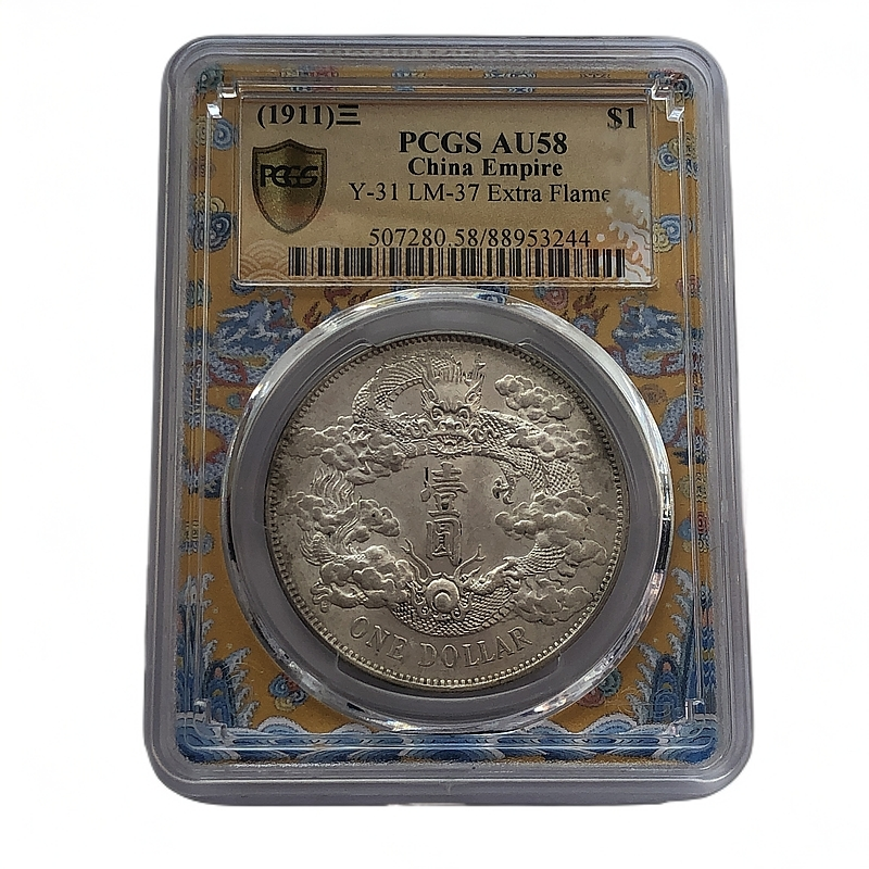 银元百货店PCGS评级币龙盒大清宣三AU58分3244原味底板