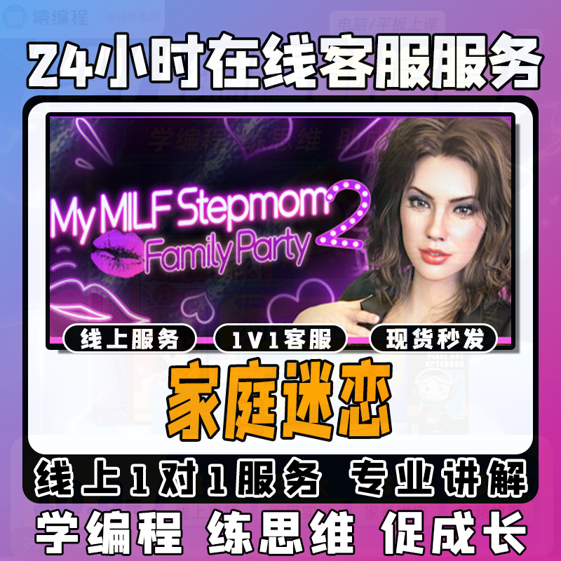 【家庭迷恋】线上模拟激活课堂 线上编程课堂模拟课程