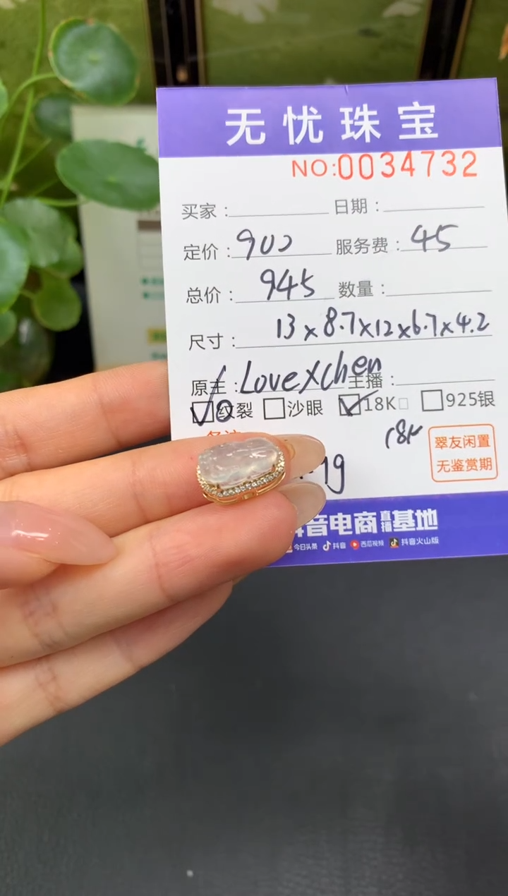 18K金镶嵌定制翡翠F**iE940