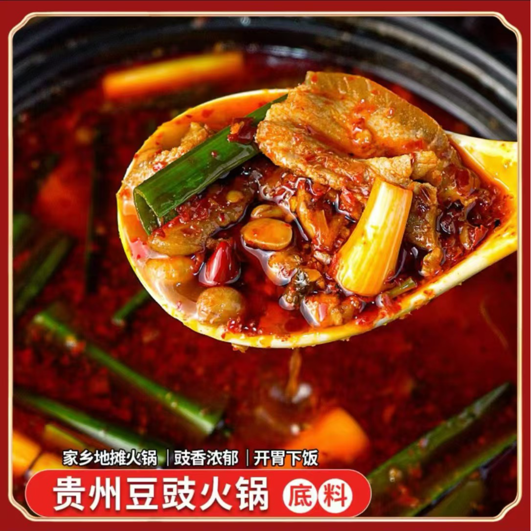 贵州特产豆豉火锅底料下饭风味地摊火锅麻辣烫汤底调料包300g/袋