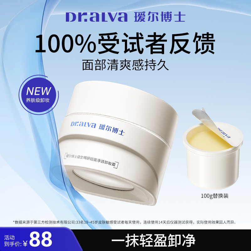 瑷尔博士287卸妆膏眼唇可卸不闷痘深层清洁温和不拔干DB88