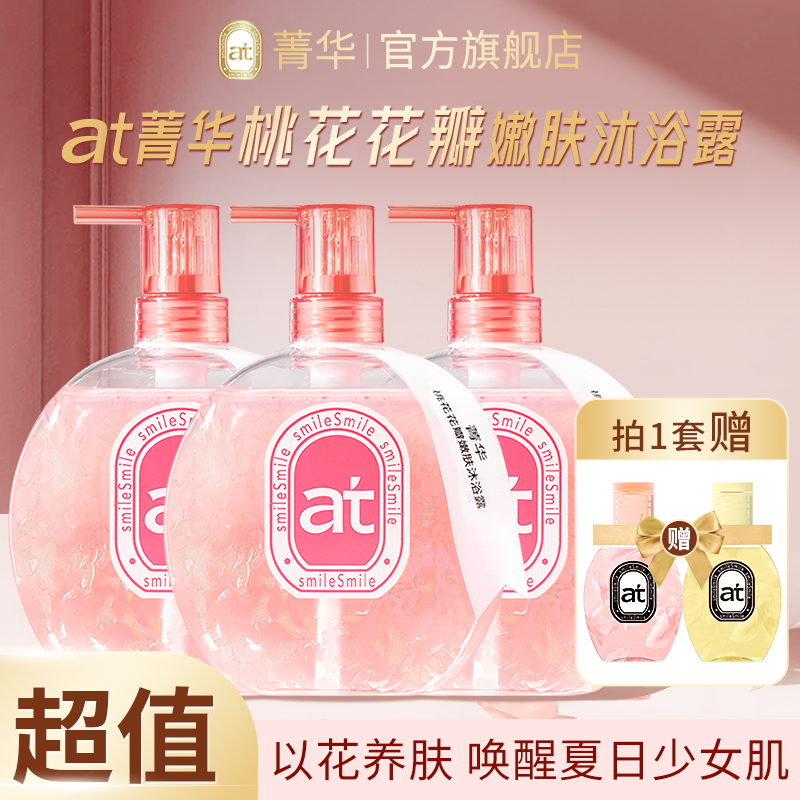 【新品升级】at菁华桃花香嫩肤花瓣沐浴露持久留香5D玻尿酸补水店铺