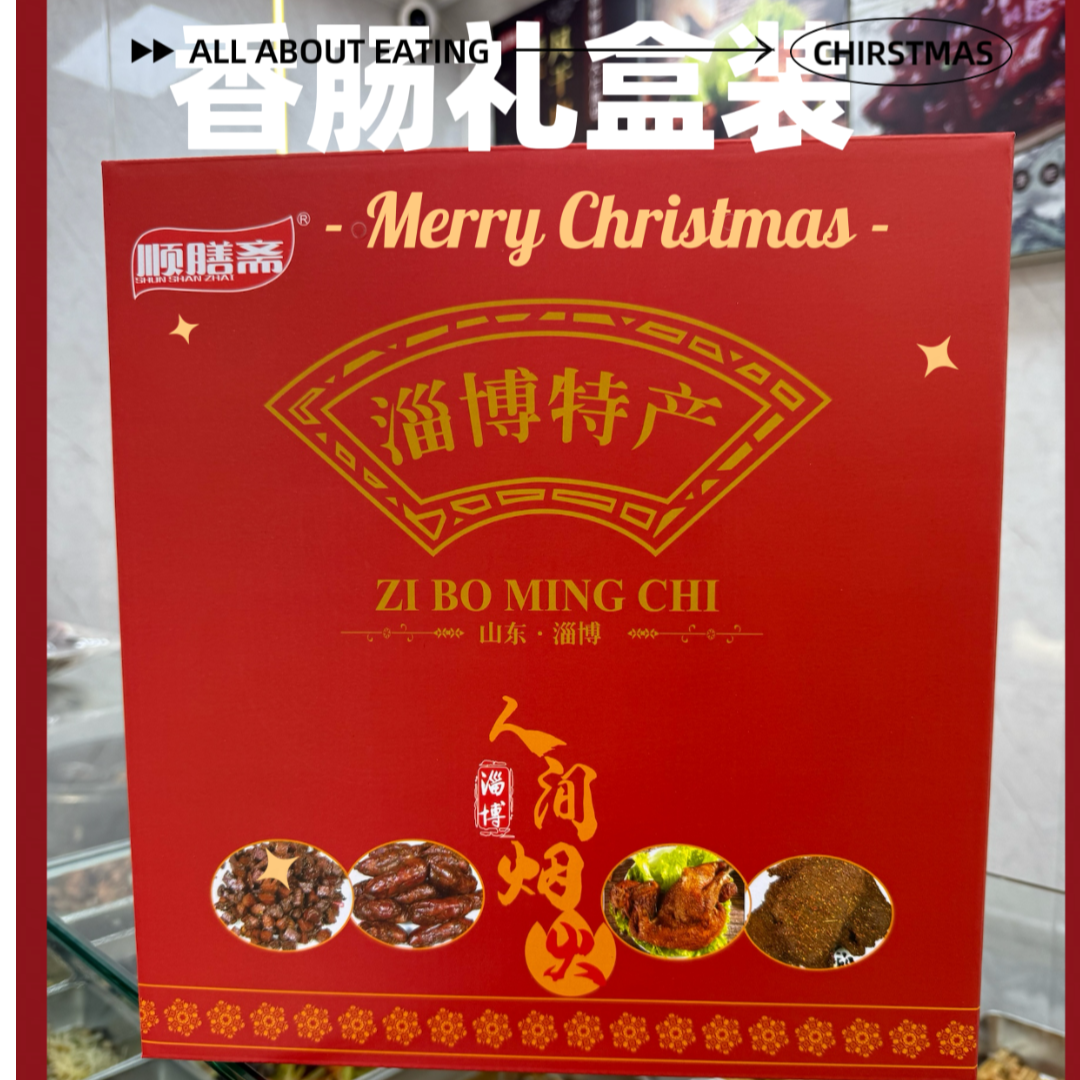 五斤礼盒装顺膳斋淄博传统小寸肠2500g