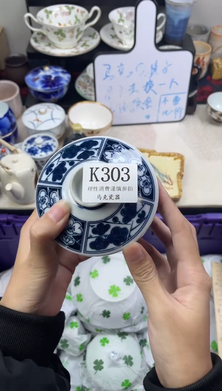 瓷片游*                K303
