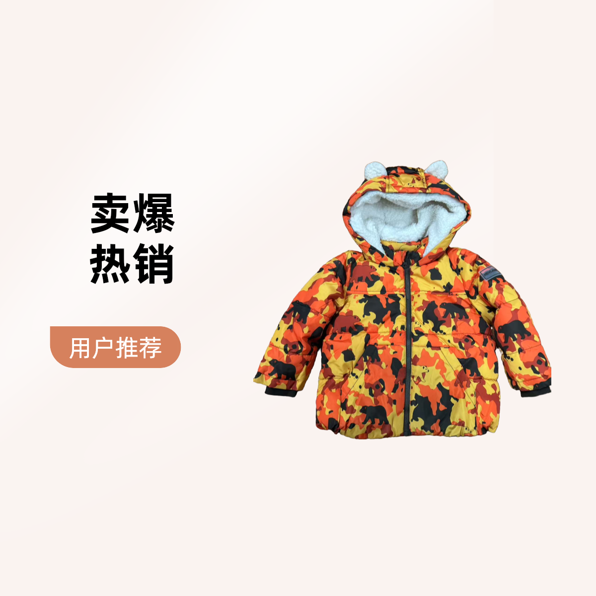儿童迷彩加绒棉服外套