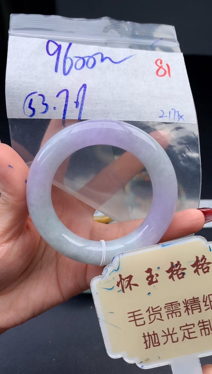 【闪购商品】定制翡翠未镶嵌毛货需精细抛光+81手镯1件+9600元