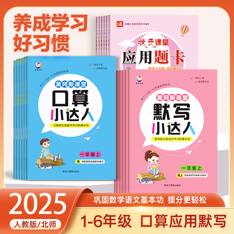 默写口算小达人+应用题同步课本适用于小学生语文数学字词练习