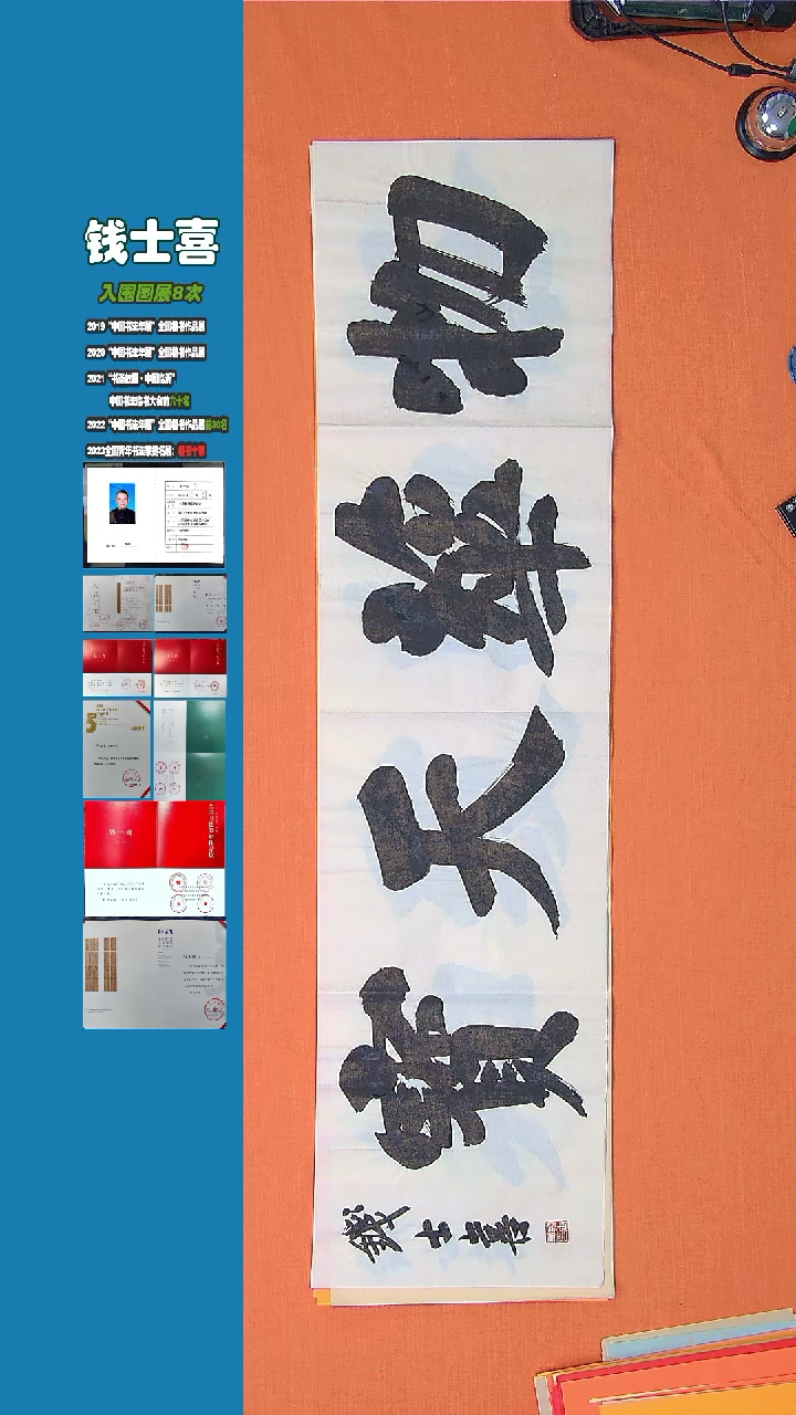 【闪购商品】书法钱士喜老师纯手写书法精品138*34