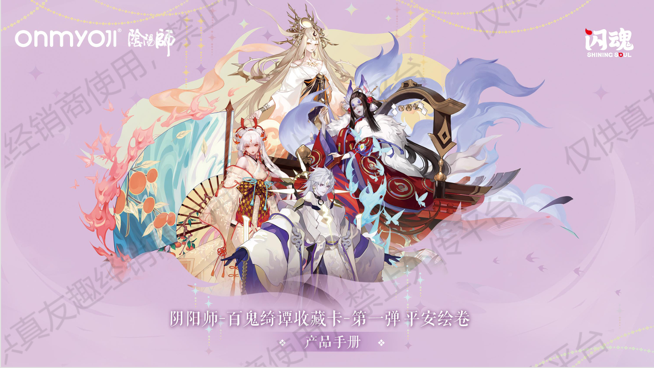 【PK首单保3盒】闪魂《阴阳师》百鬼绮谭收藏卡第一弹平 默认代拆