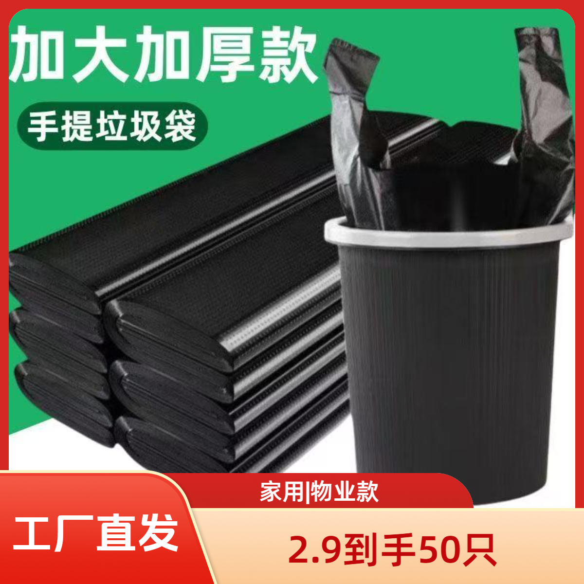 兴佳洁加厚黑色垃圾袋酒店一次性宿舍加大中号垃圾袋手提式加厚