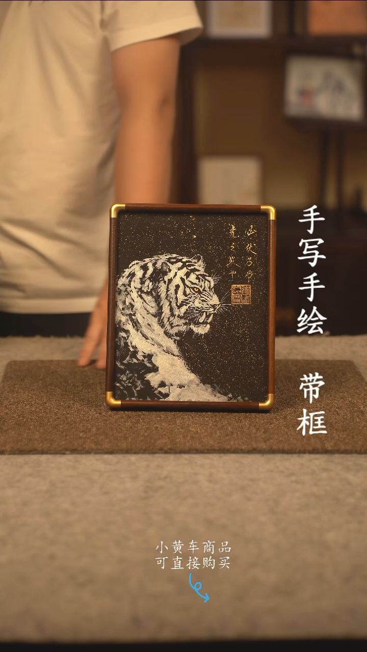 书法10寸 国潮书法摆件 编号实木 虎