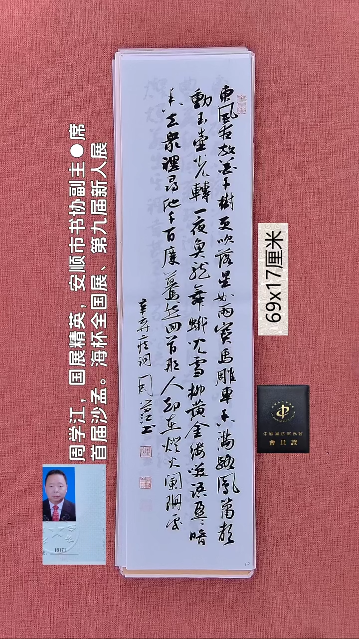 书法9    周老师书法作品