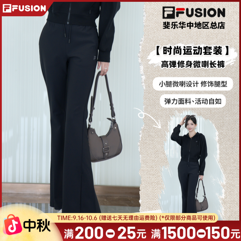 FILA斐乐【修身显瘦】女性秋季时尚百搭简约舒适微喇长裤透气显腿长