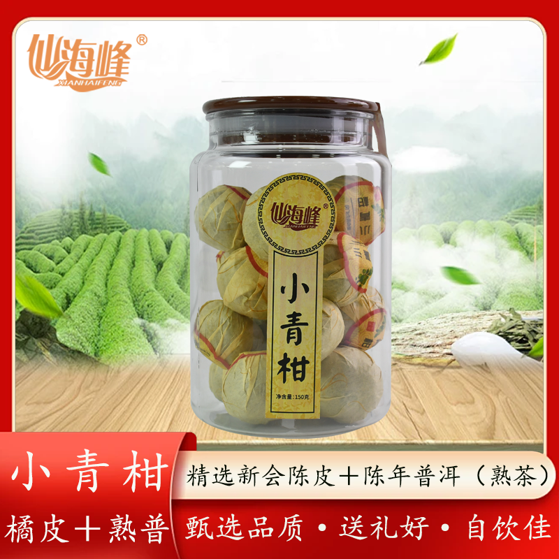 【仙海峰】小青柑新会陈皮普洱熟茶小颗泡装