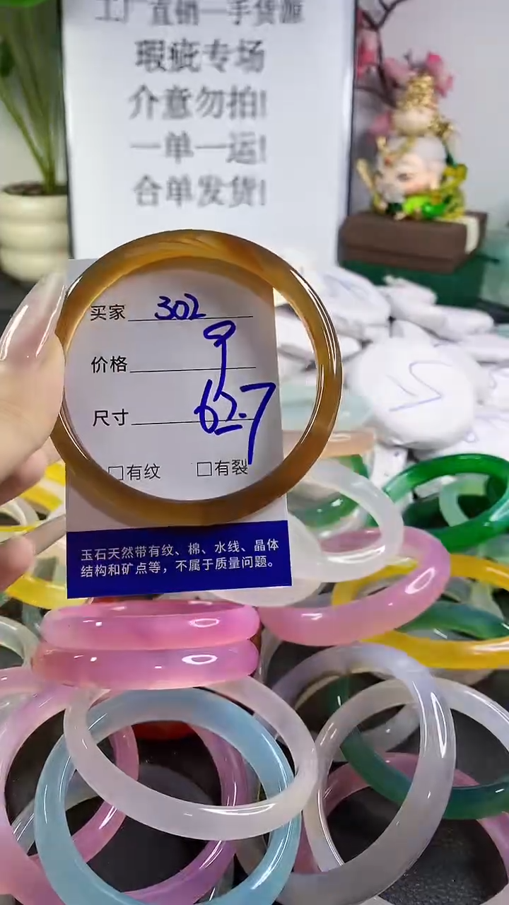 手镯玛瑙/玉髓未镶嵌302