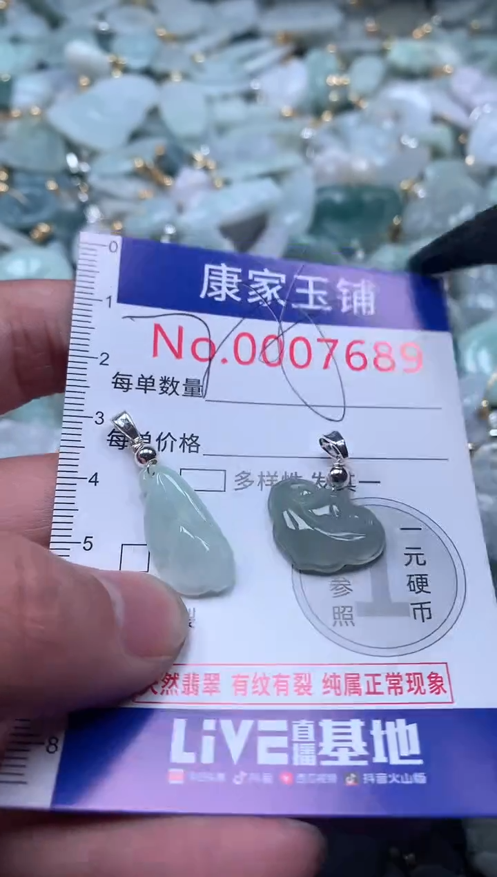 【闪购商品】翡翠吊坠(不含链)未镶嵌7689