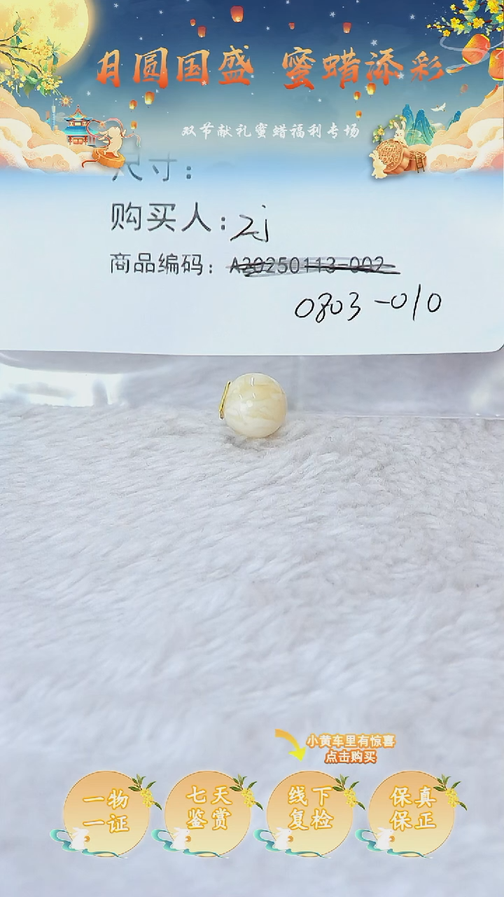 裸石蜜蜡未镶嵌俄料微瑕9.9MM