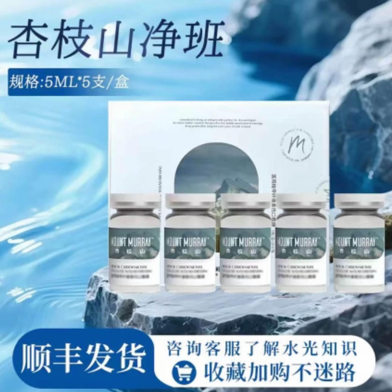 杏枝山净斑3.0精华液补水保湿原液修护水光安瓶