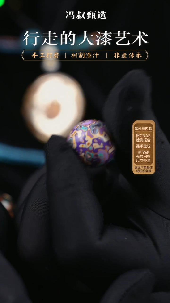 【闪购商品】大漆单珠/螺钿  2.0    