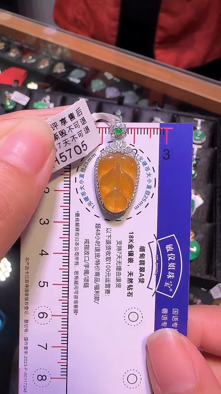 【闪购商品】翡翠颈饰18K金镶嵌H5705冰黄叶子