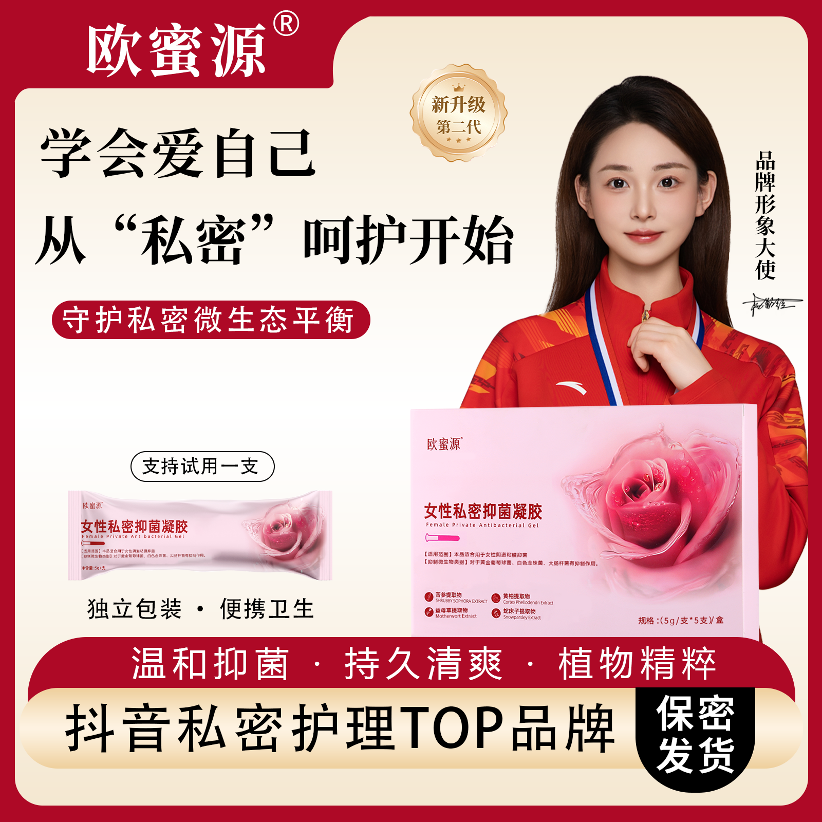 欧蜜源【正品妇科抑菌凝胶】祛异味止痒深层排污护理抑菌液滋润保湿