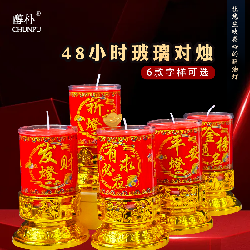 过年蜡烛喜庆红烛无烟酥油灯供财神蜡烛2天斗烛红蜡烛乔迁新居烛