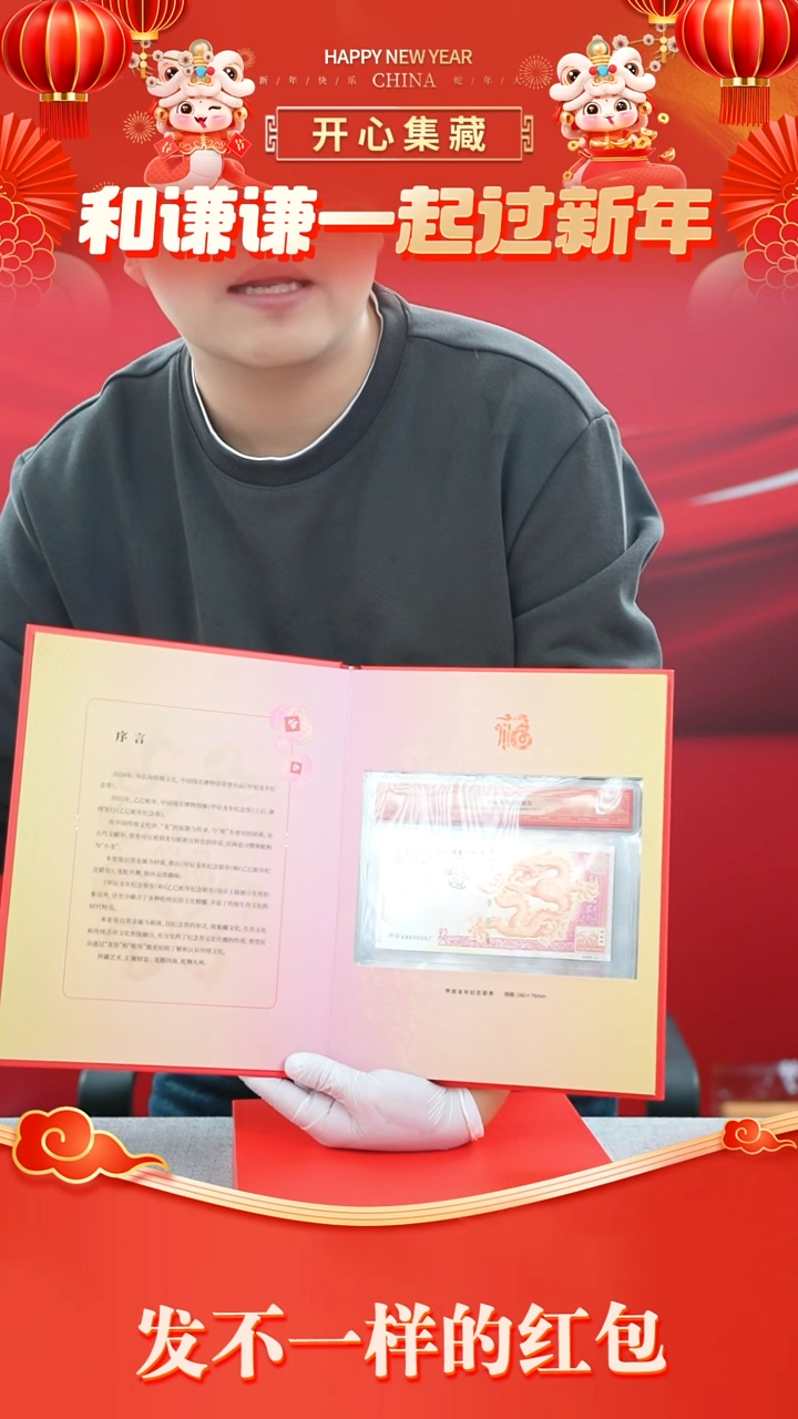 【闪购商品】龙蛇财富龙蛇财富