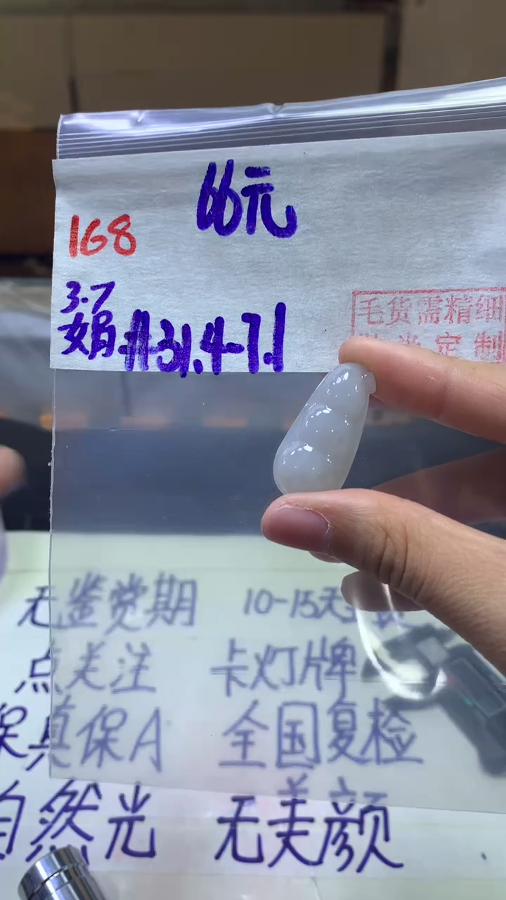 【闪购商品】定制翡翠未镶嵌168豆子+66元+拍一发一