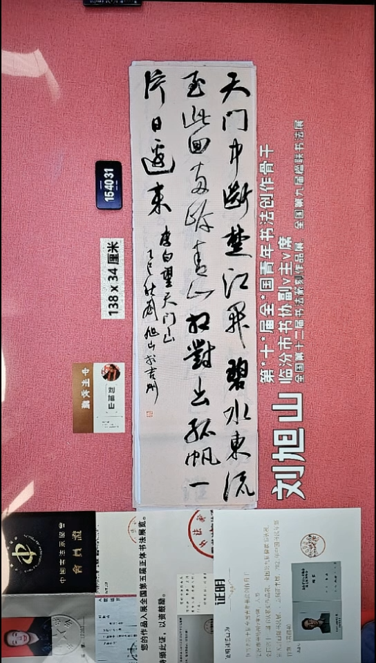 书法164    刘老师书法作品