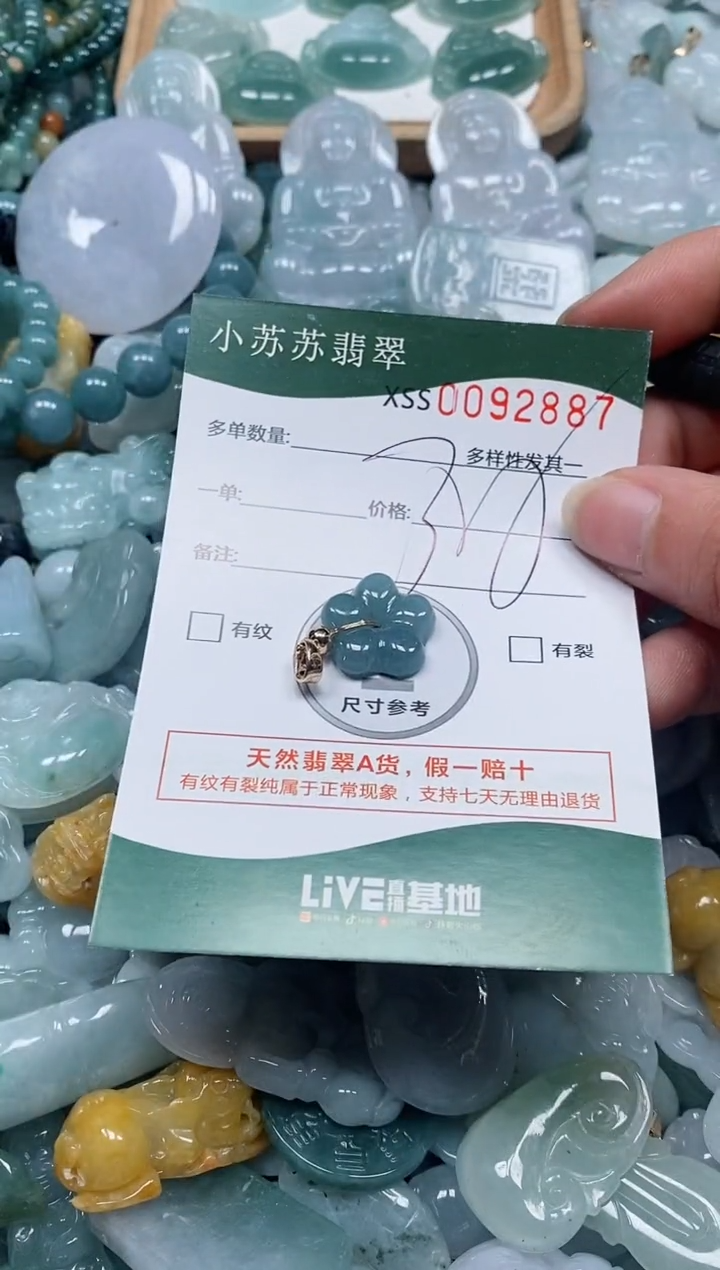 【闪购商品】翡翠颈饰未镶嵌闪购商品0092887