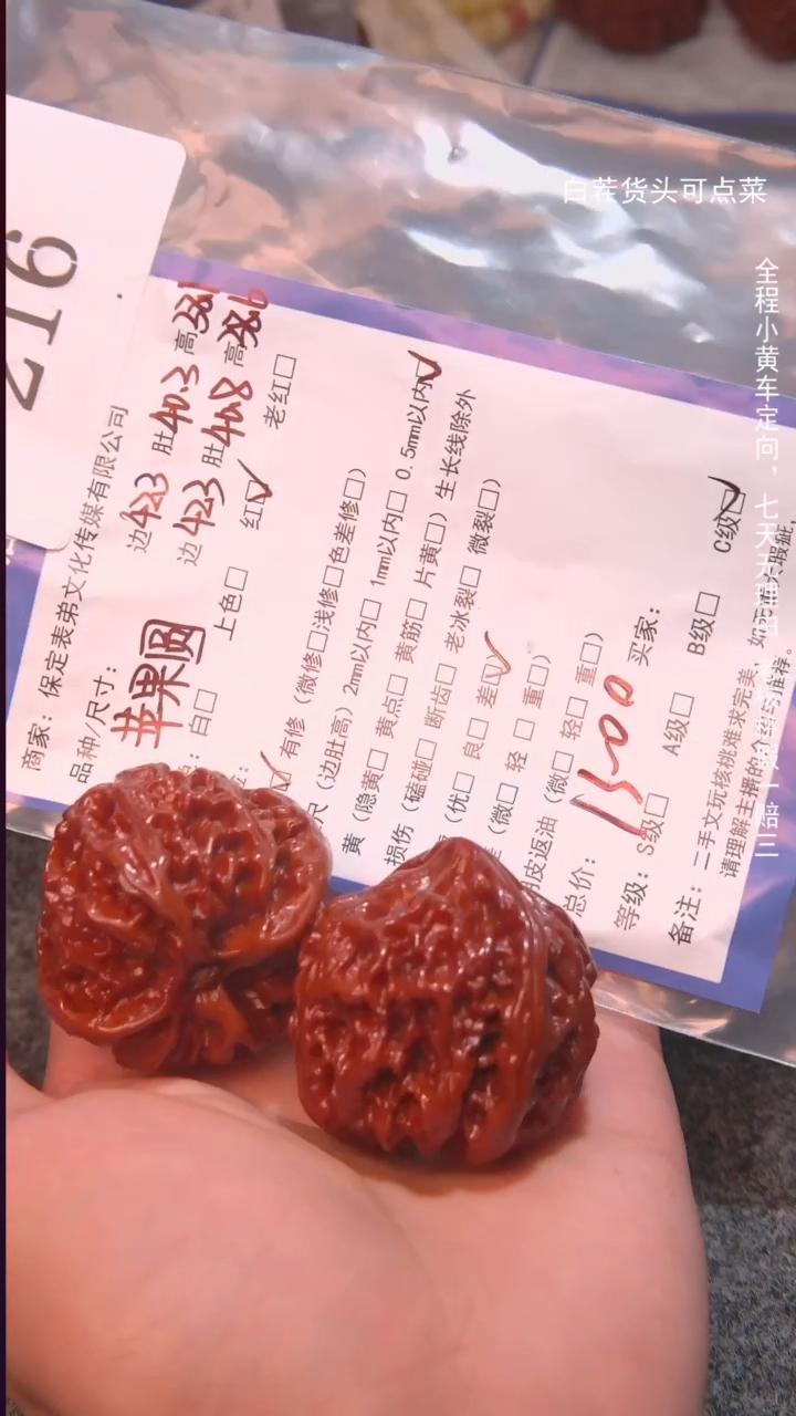 把件文玩核桃【****妇苹果圆216諘帝文化