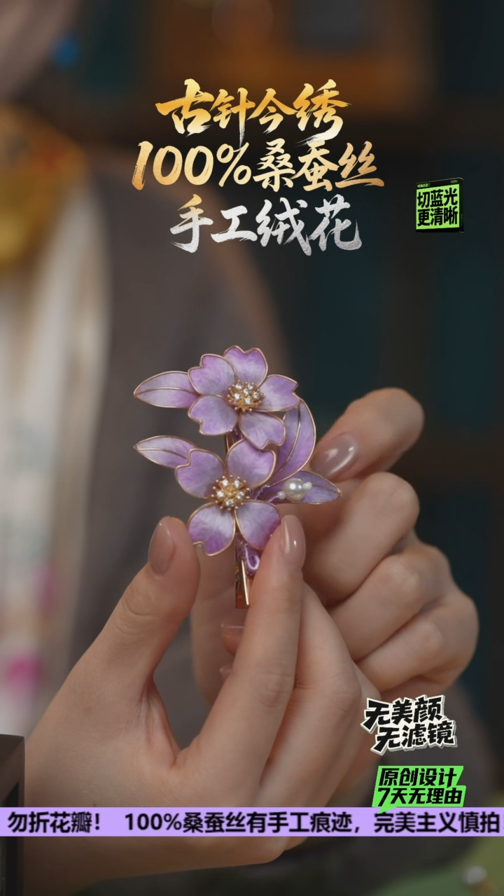 刺绣重工 发卡《紫樱》100%桑蚕丝