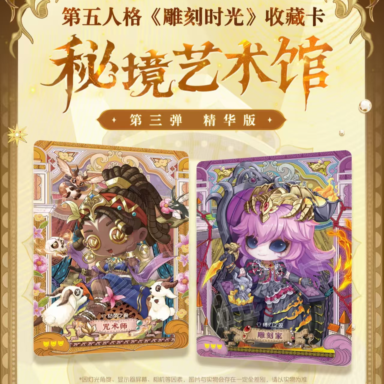闪魂第五人格雕刻时光精华版第三弹卡牌收藏卡