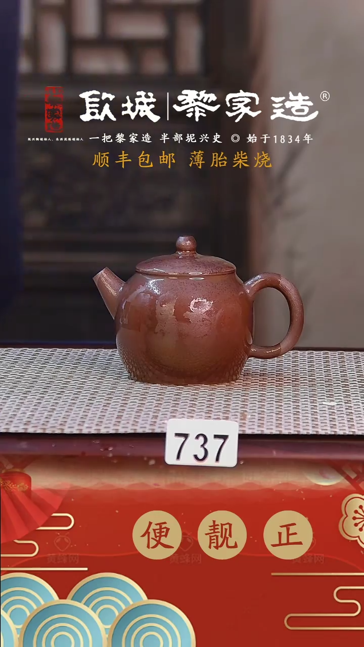 【闪购商品】737薄胎柴烧网孔无证盒125CC