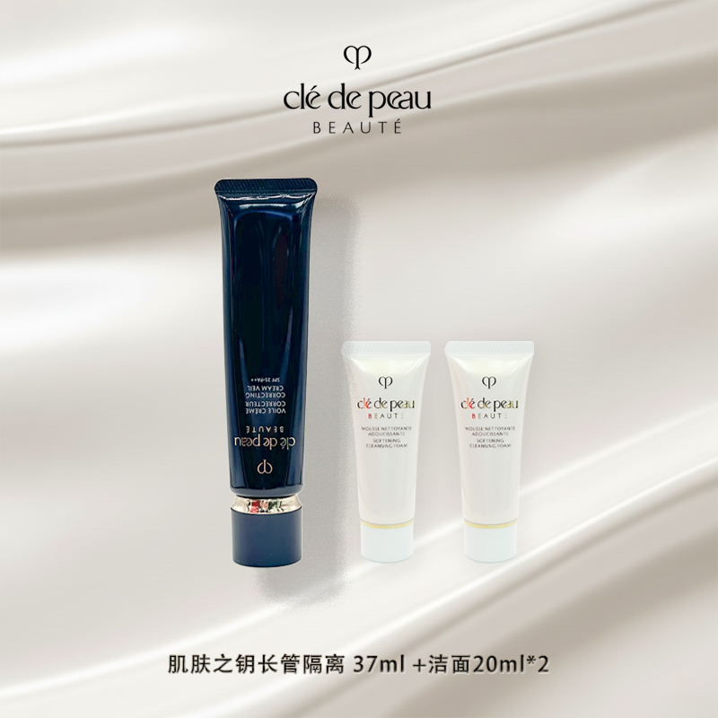 CPB/肌肤之钥长管隔离妆前乳滋润保湿控油遮37ml+洁面20mlx2
