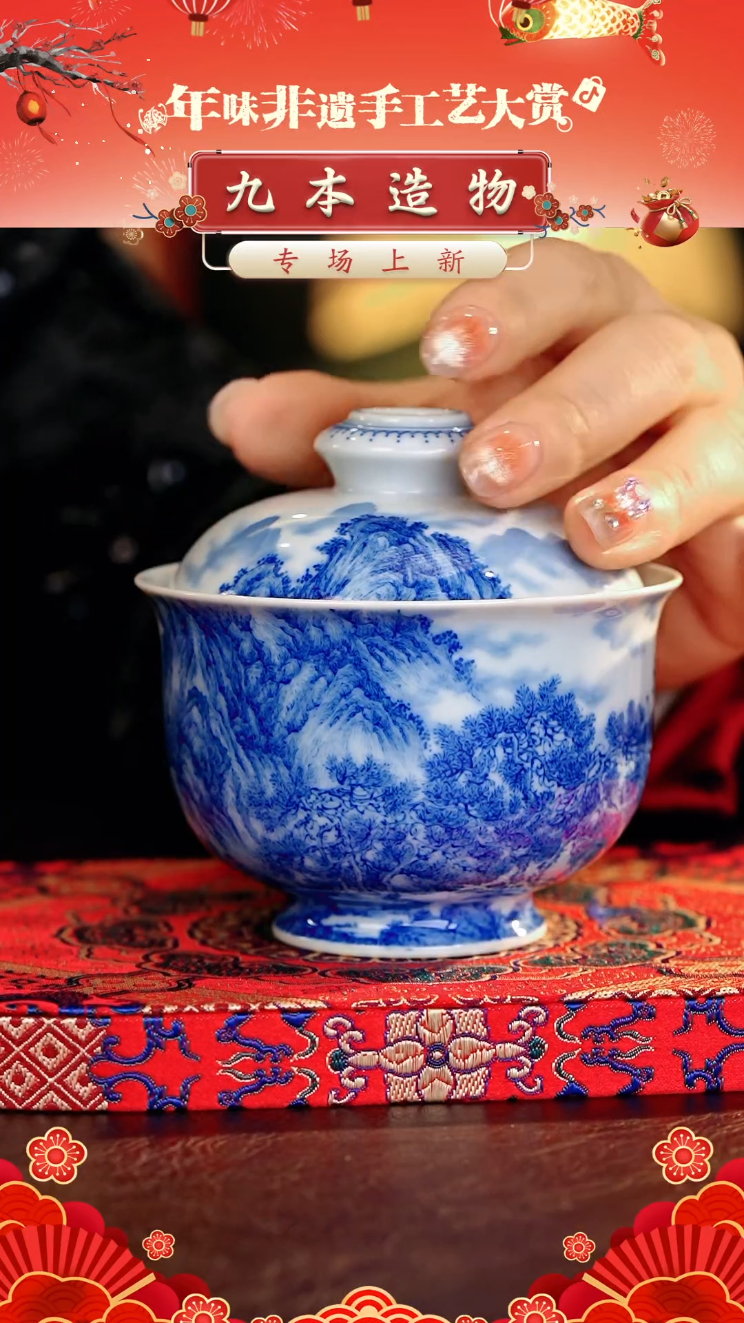 【闪购商品】瓷片九本·······重江叠嶂