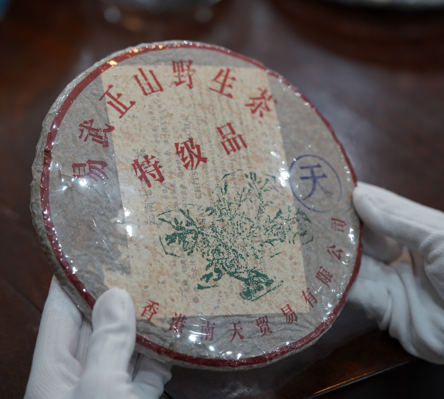 1999年南天公司绿大树普洱生茶357g