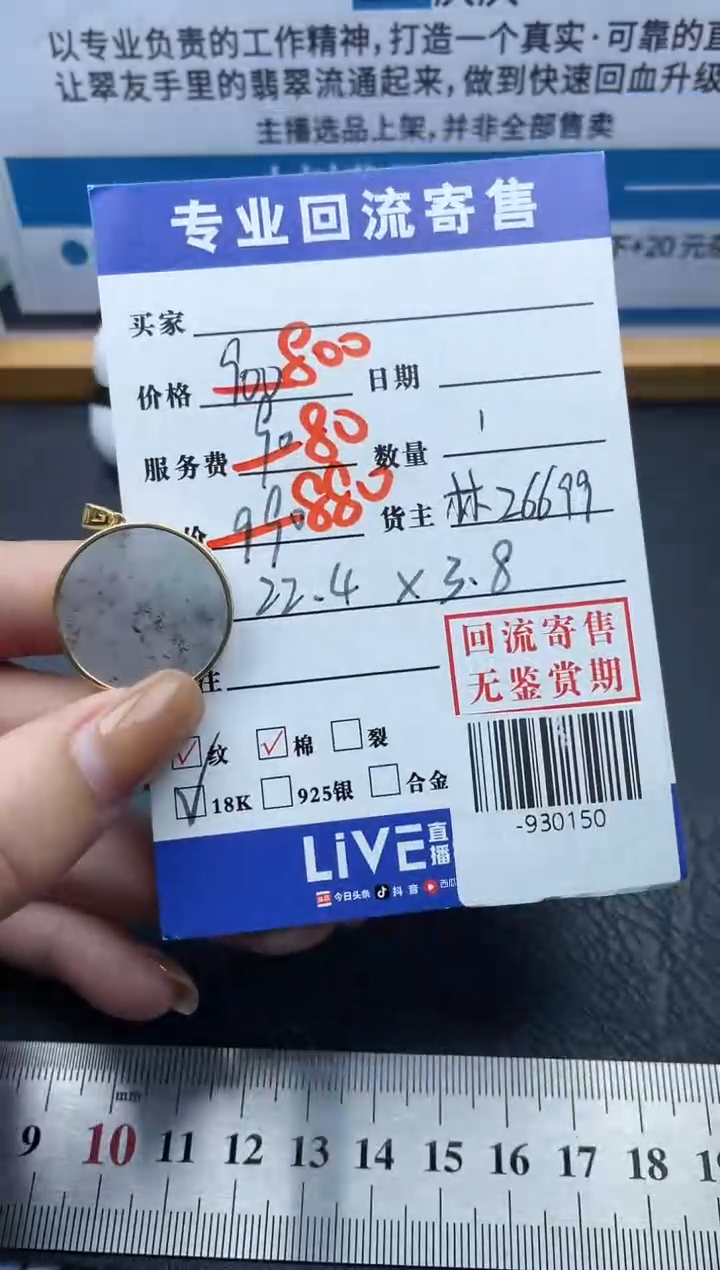 【闪购商品】翡翠颈饰18K金镶嵌多人-930150