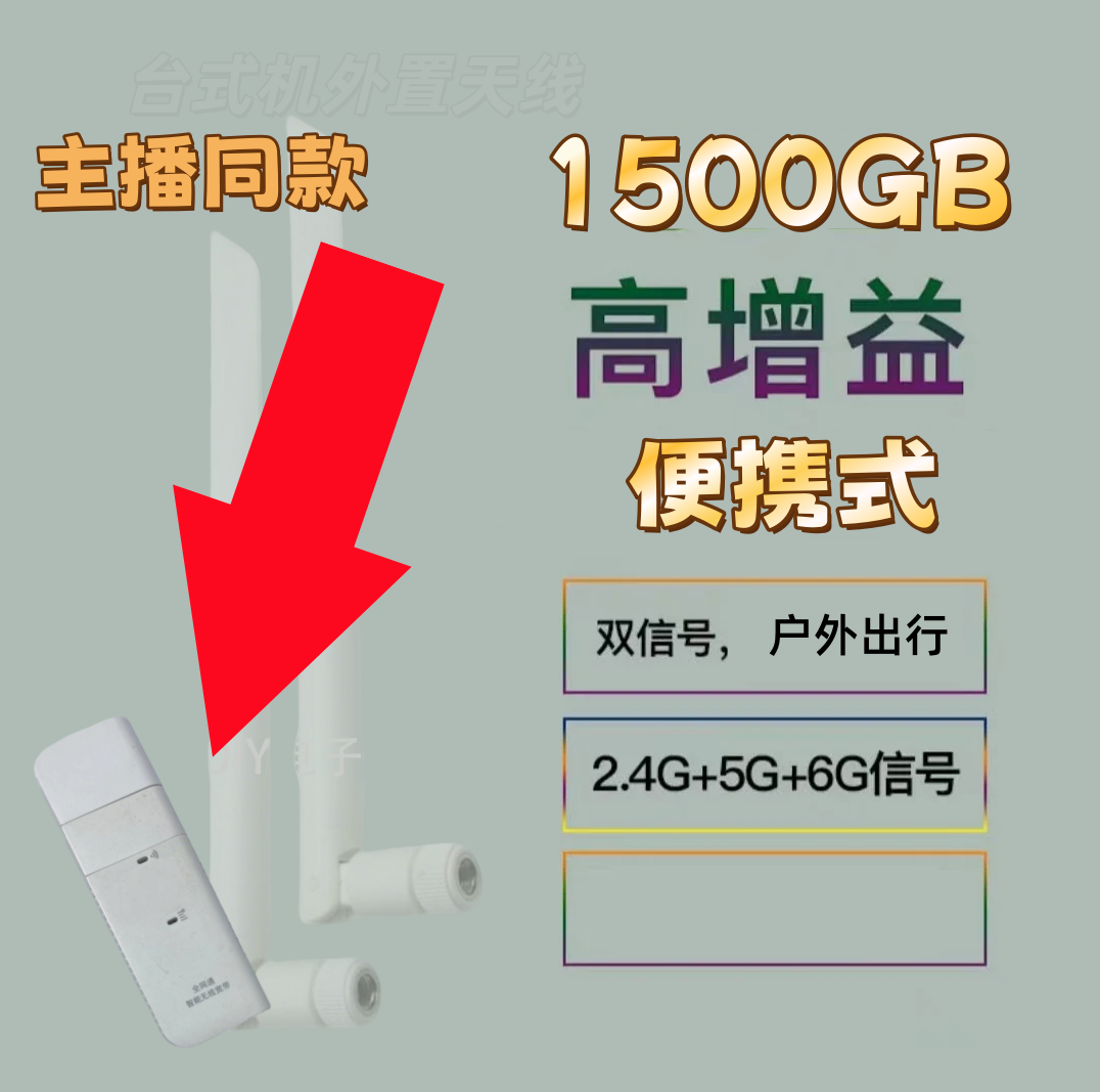 台式机wifi6天线-无线网卡路由器-双频2.4G/5G-便携版