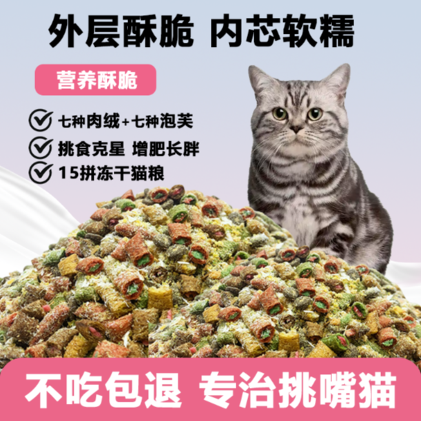 新工艺泡芙猫粮鲜肉注浆肉绒包裹酥化夹心猫粮小幼猫成猫通用猫