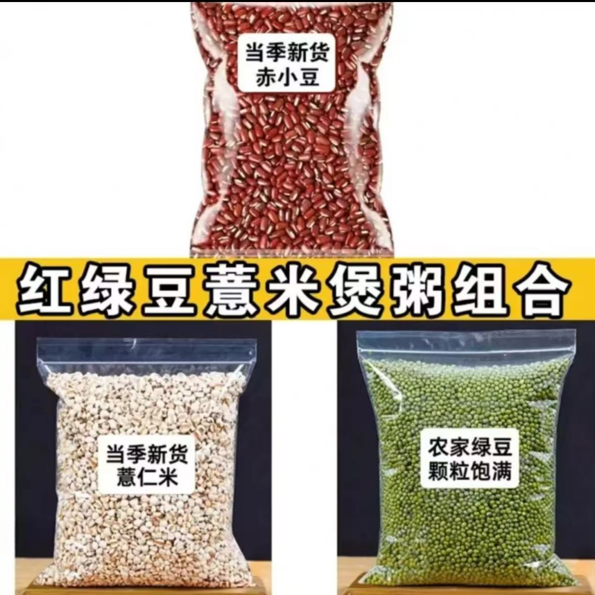 [拍1发3袋]红豆绿豆薏米煲粥组合搭配枸杞五谷杂粮绿豆红豆薏米FF